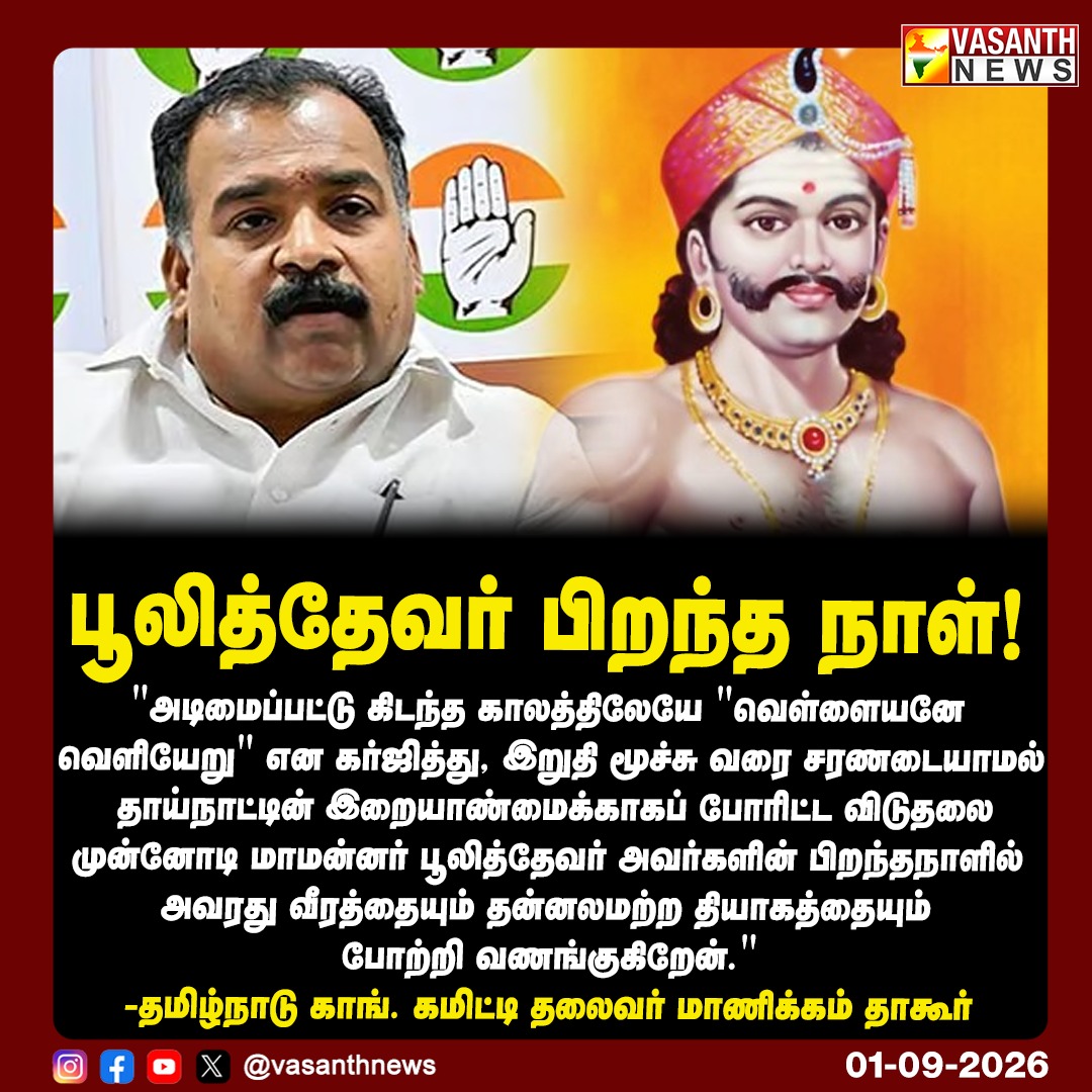 பூலித்தேவர் பிறந்த நாள்!